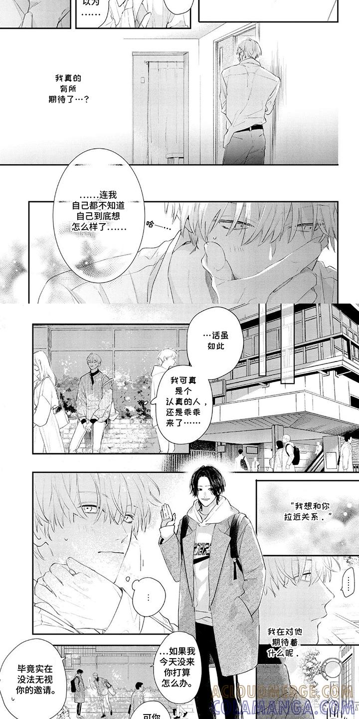 《邻语心锁》第8章：约会 第2页