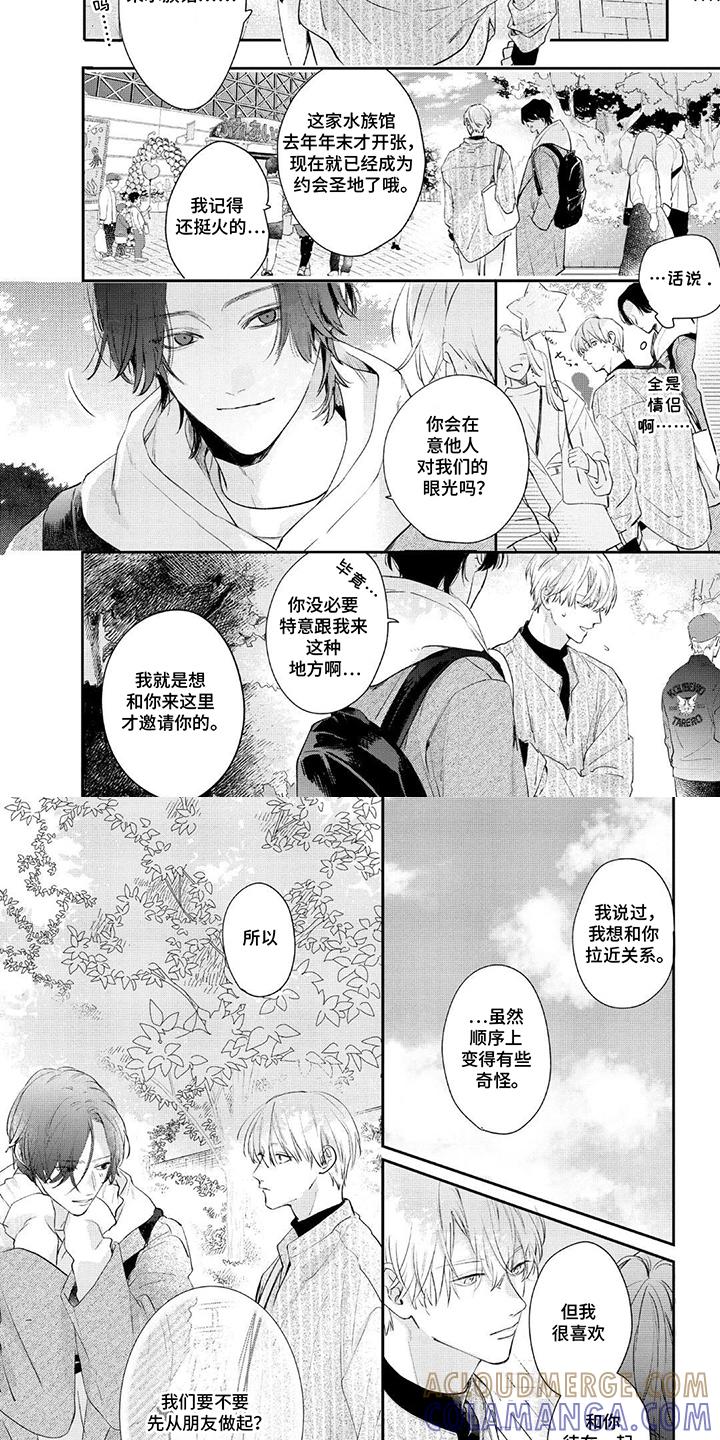 《邻语心锁》第8章：约会 第4页