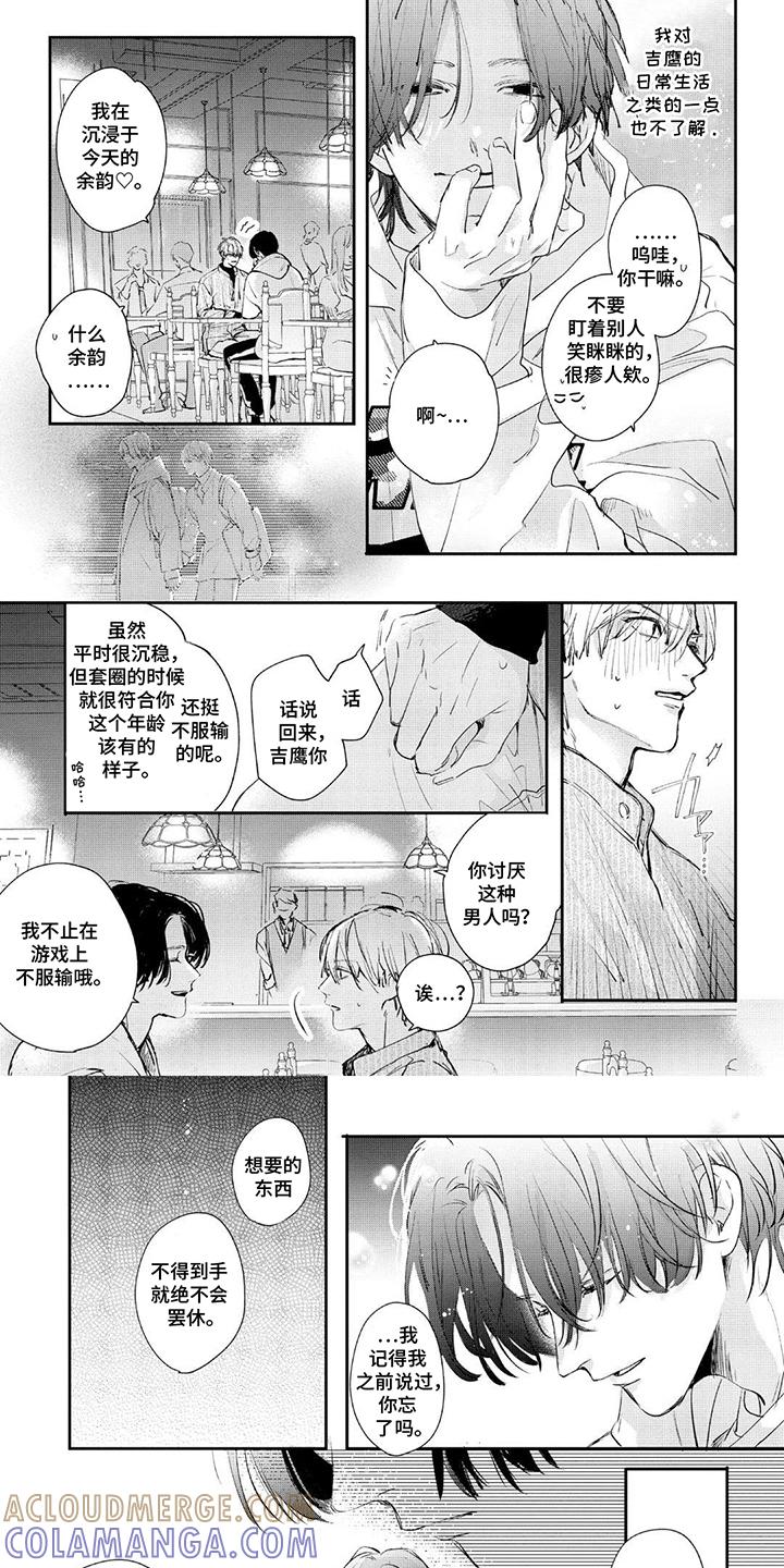 《邻语心锁》第9章：开学吗 第6页