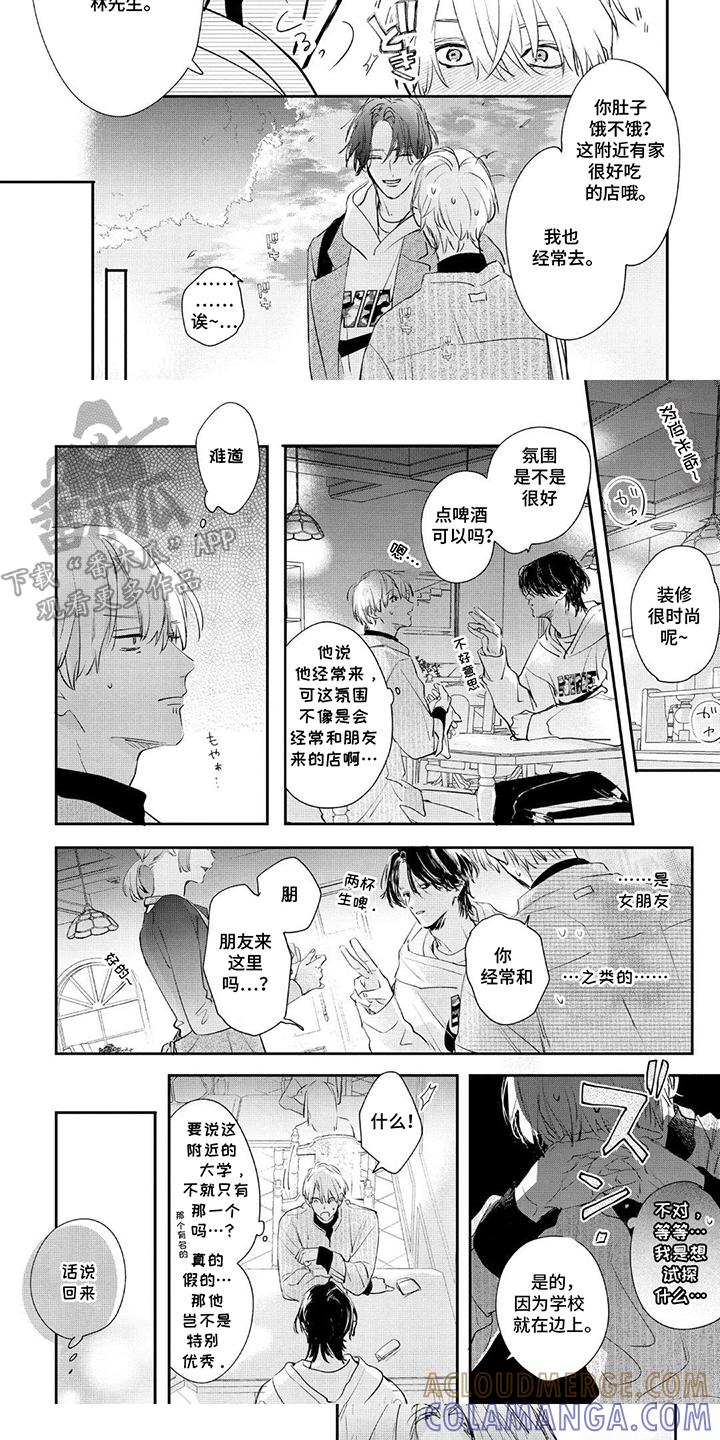 《邻语心锁》第9章：开学吗 第5页