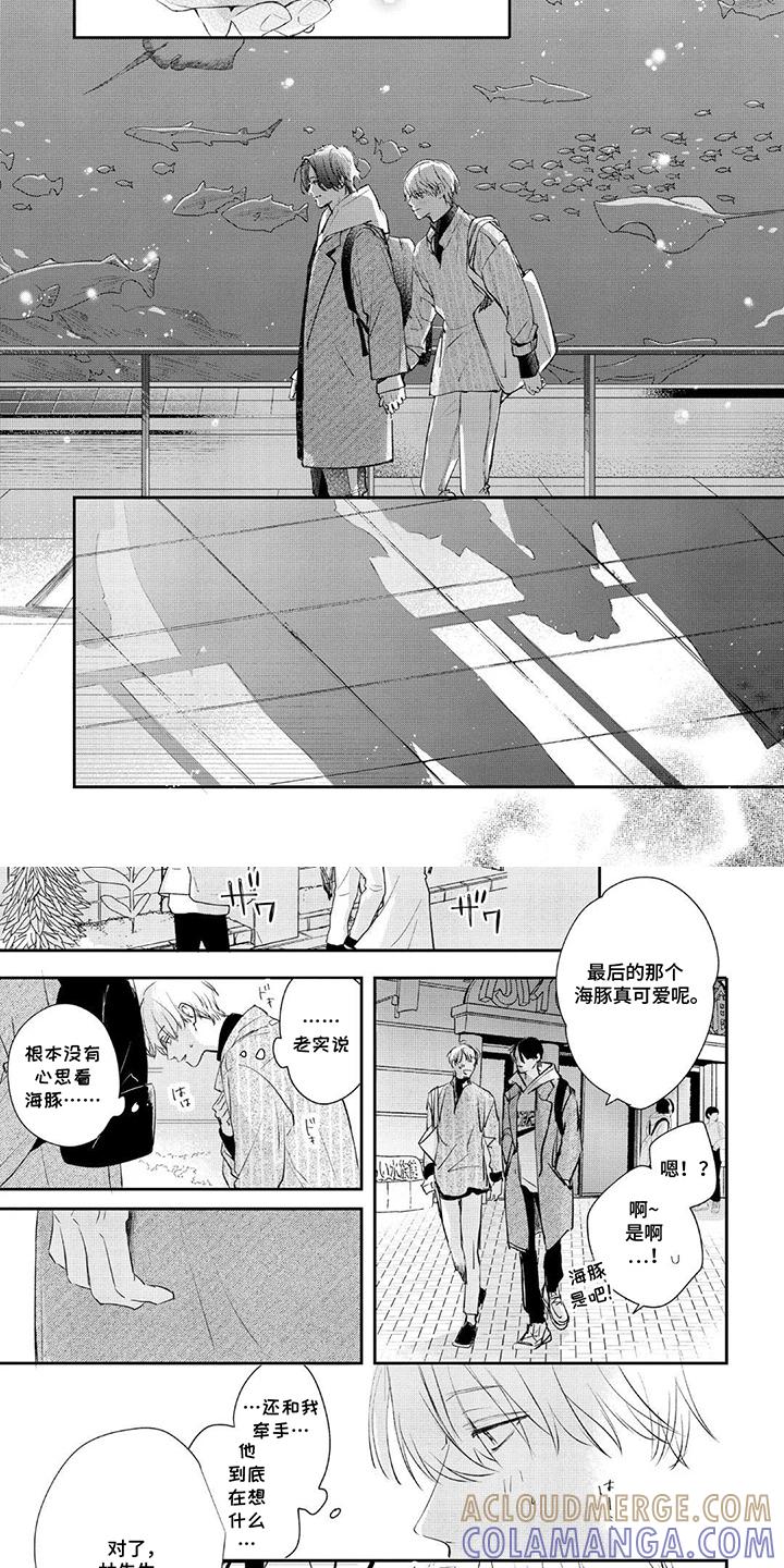 《邻语心锁》第9章：开学吗 第4页