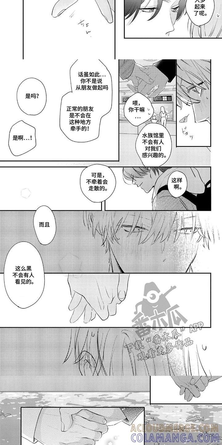 《邻语心锁》第9章：开学吗 第3页
