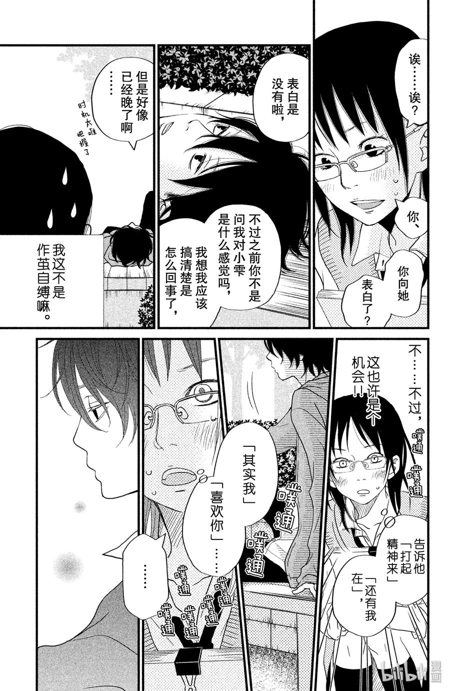 邻座的怪同学 9 我喜欢你 第24页