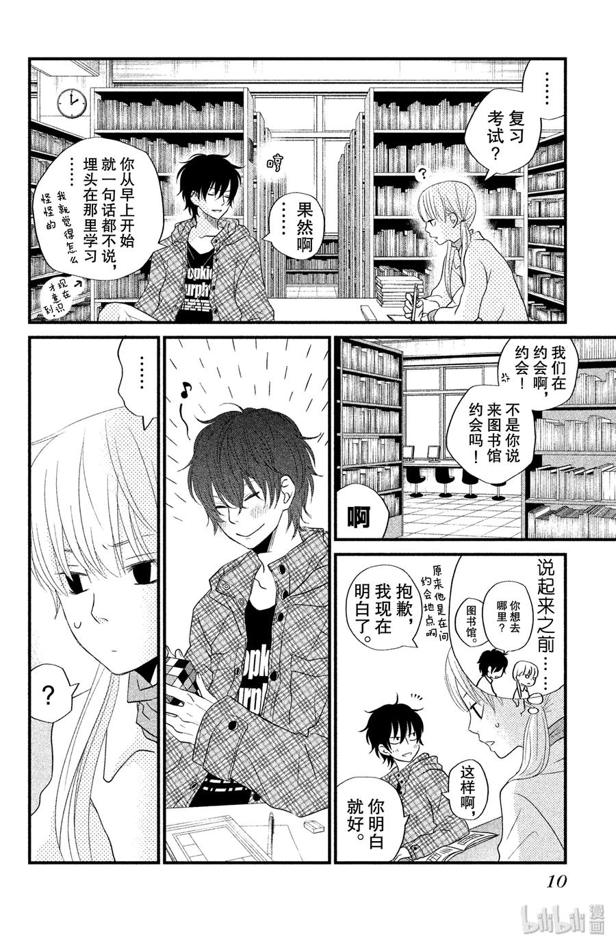 邻座的怪同学 9 我喜欢你 第11页