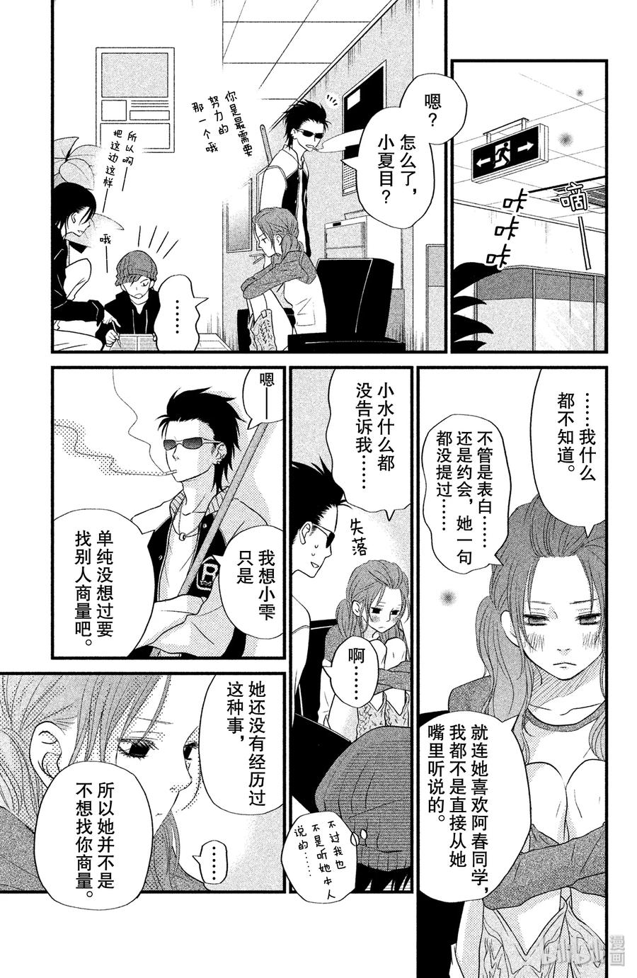 邻座的怪同学 9 我喜欢你 第12页