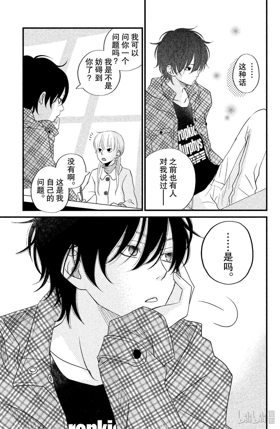 邻座的怪同学 9 我喜欢你 第18页