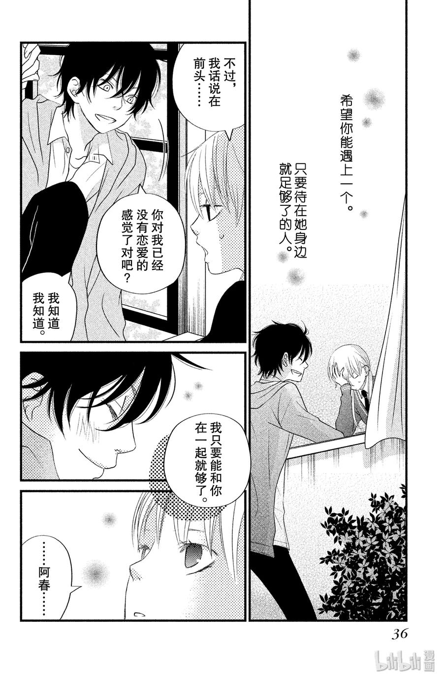 邻座的怪同学 9 我喜欢你 第37页