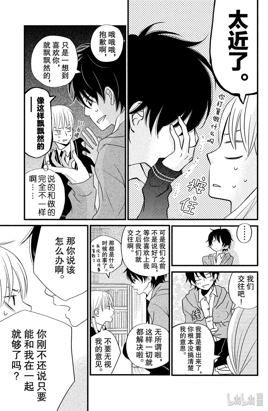 邻座的怪同学 9 我喜欢你 第38页
