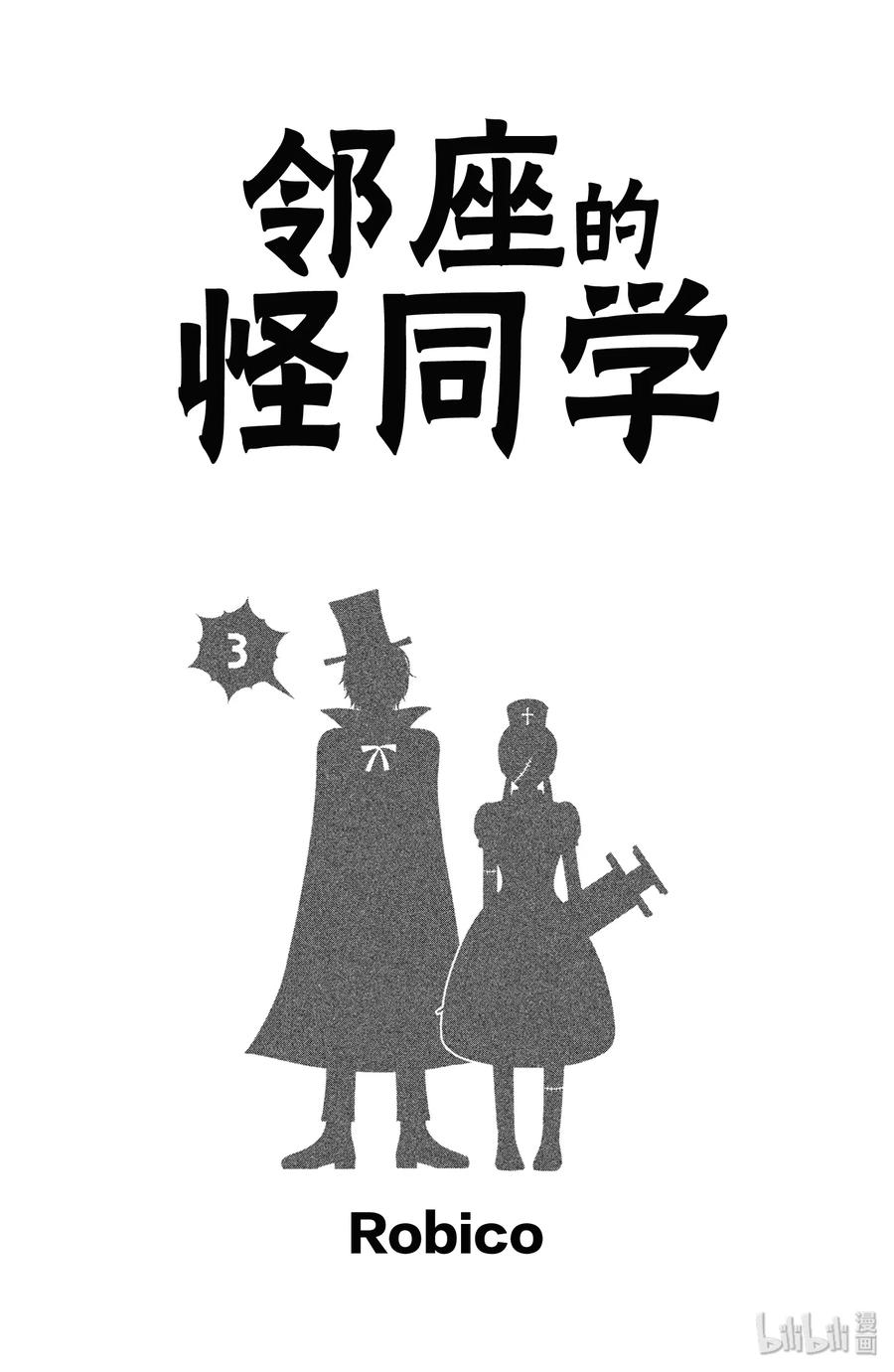 邻座的怪同学 9 我喜欢你 第2页