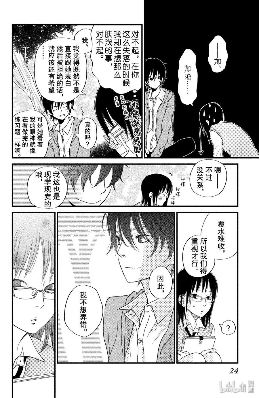 邻座的怪同学 9 我喜欢你 第25页