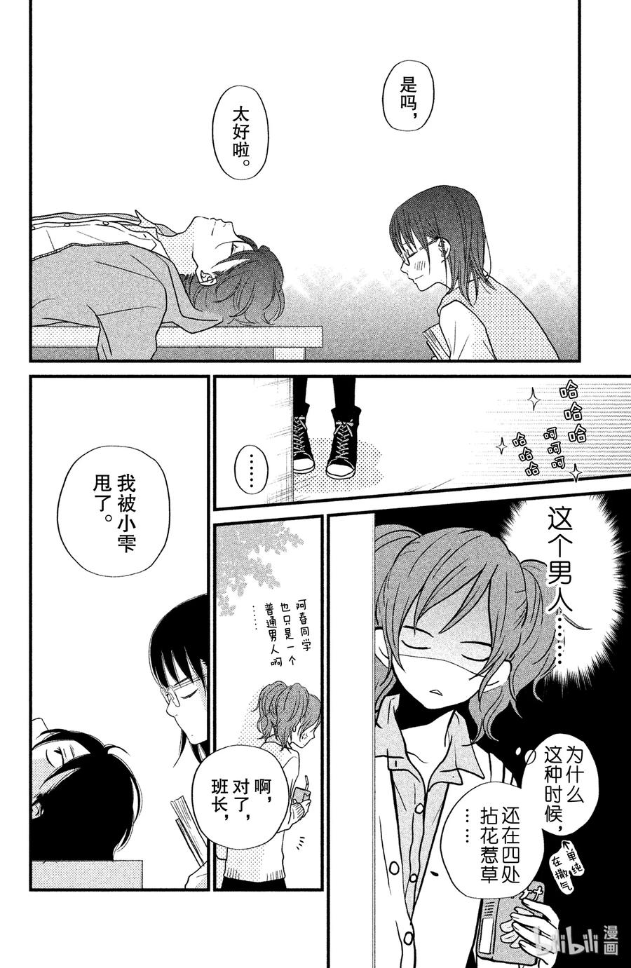 邻座的怪同学 9 我喜欢你 第23页