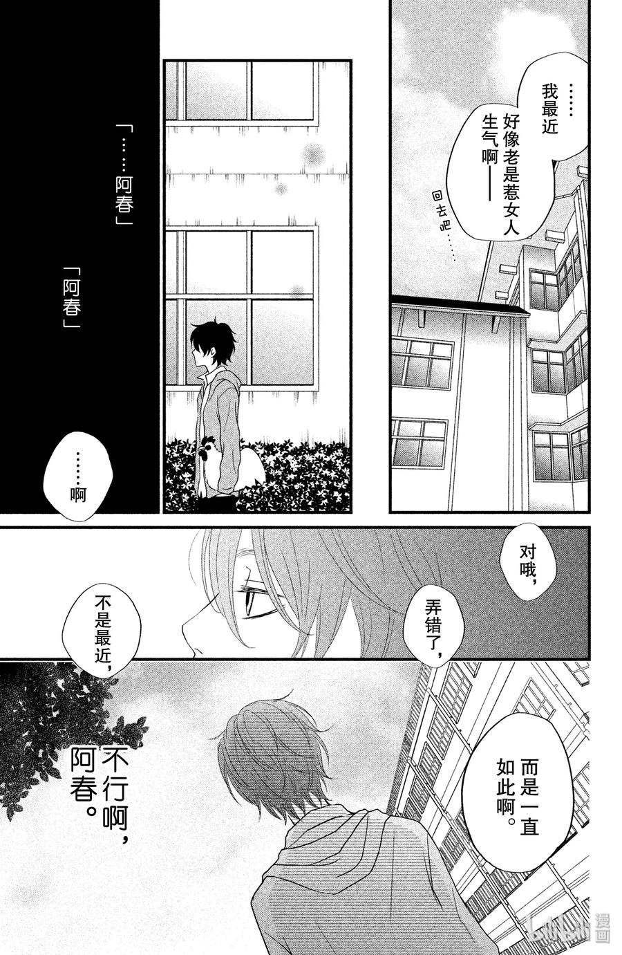 邻座的怪同学 9 我喜欢你 第28页