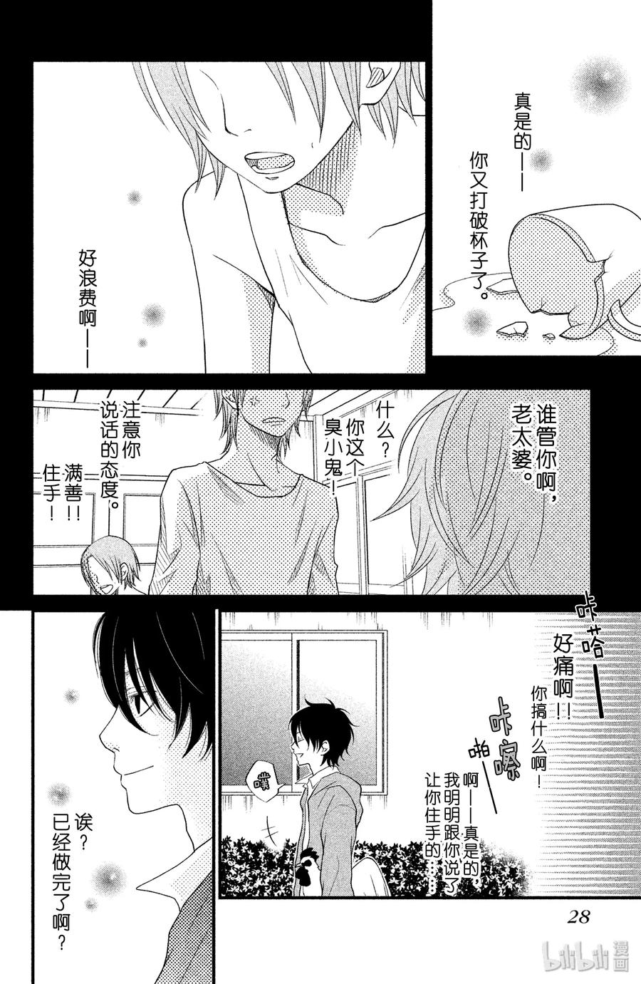 邻座的怪同学 9 我喜欢你 第29页