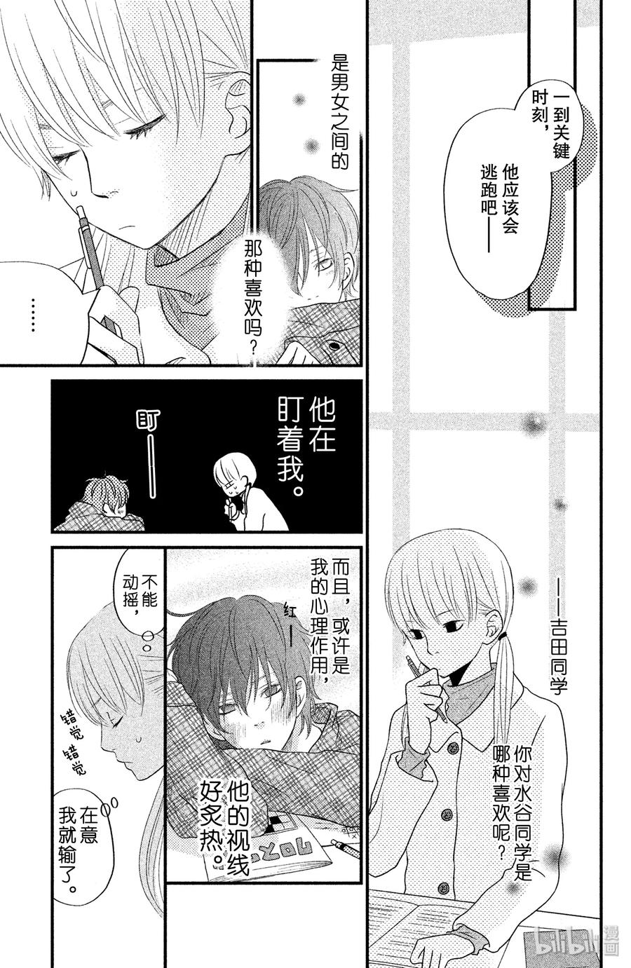 邻座的怪同学 9 我喜欢你 第14页