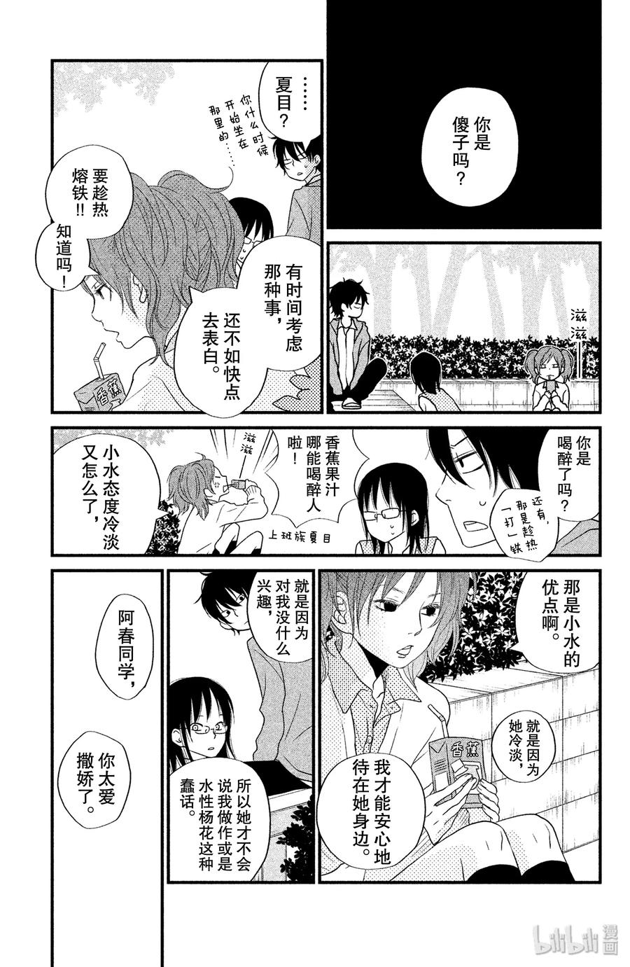 邻座的怪同学 9 我喜欢你 第26页