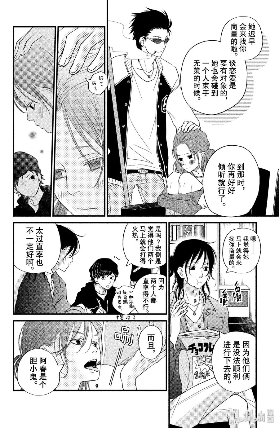 邻座的怪同学 9 我喜欢你 第13页