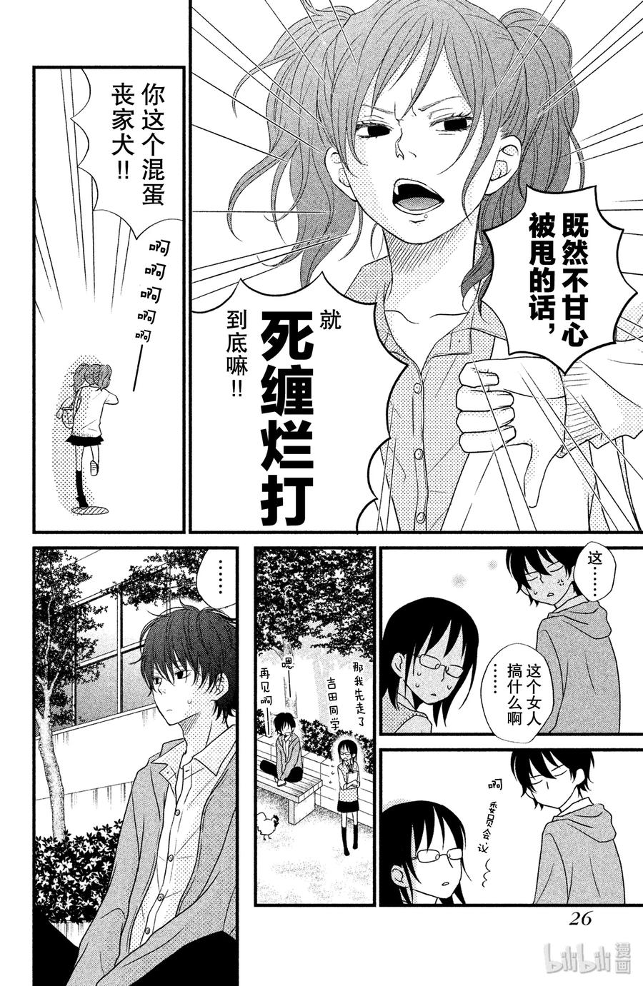 邻座的怪同学 9 我喜欢你 第27页