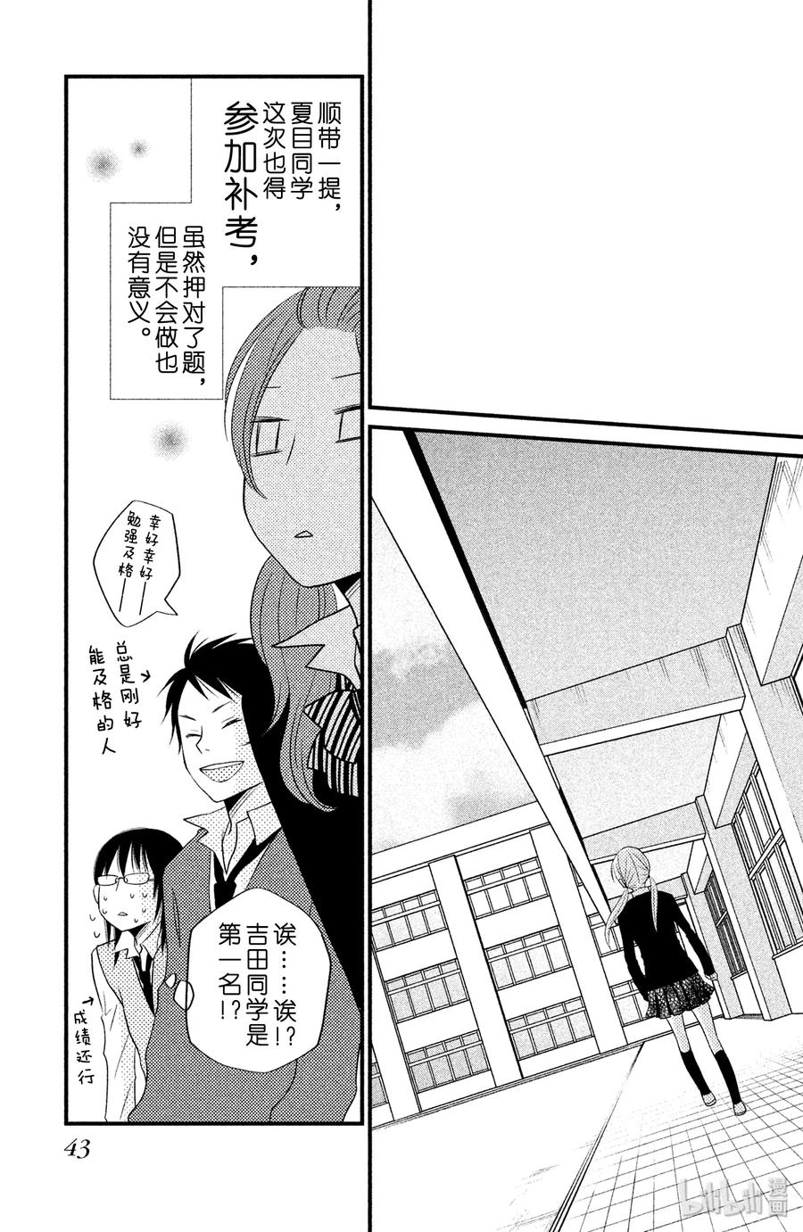 邻座的怪同学 9 我喜欢你 第44页