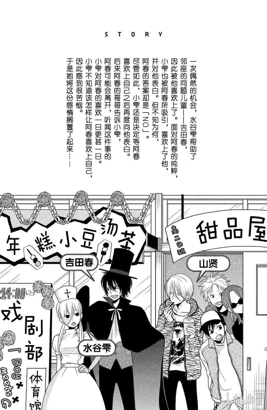 邻座的怪同学 9 我喜欢你 第4页