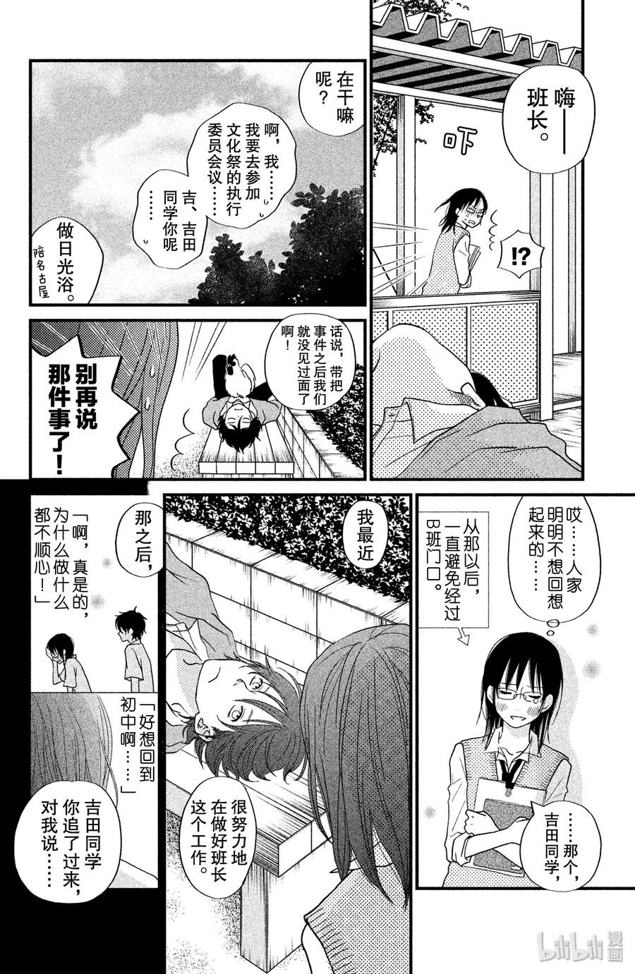 邻座的怪同学 9 我喜欢你 第21页