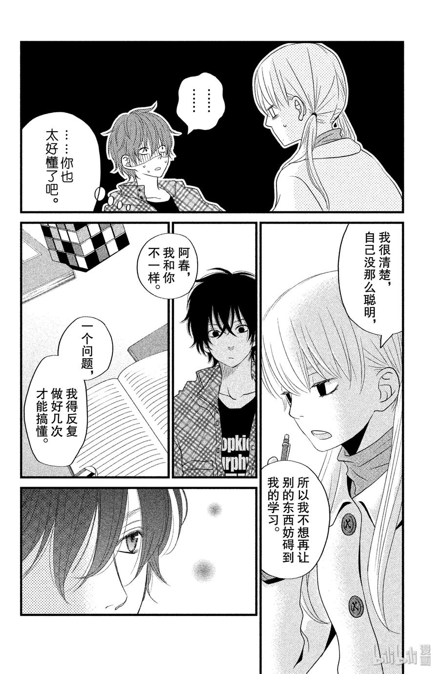 邻座的怪同学 9 我喜欢你 第17页