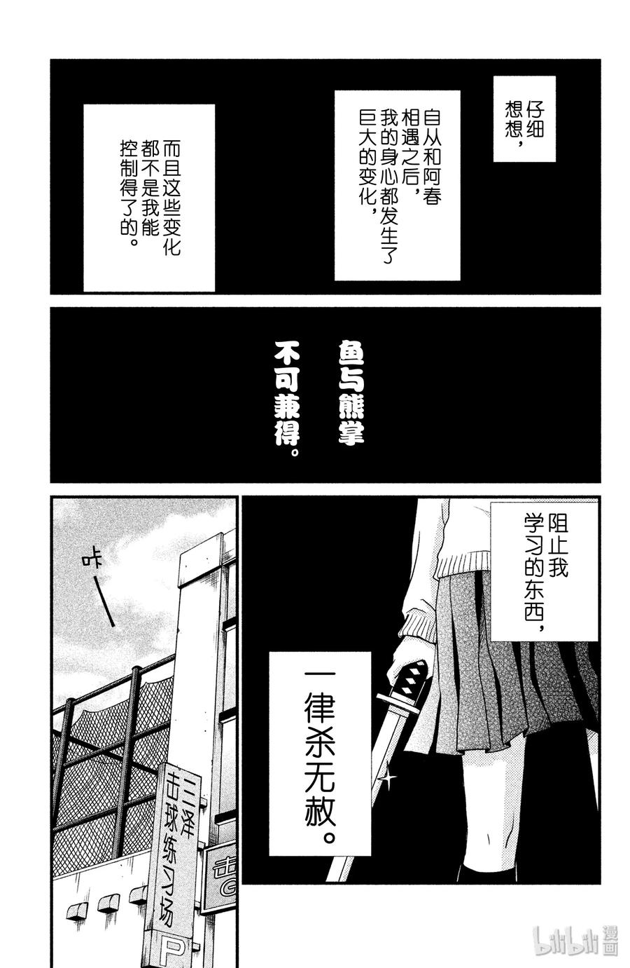 邻座的怪同学 9 我喜欢你 第8页