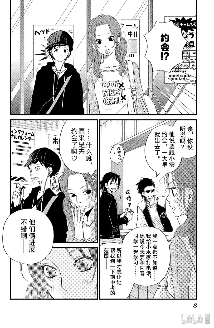 邻座的怪同学 9 我喜欢你 第9页