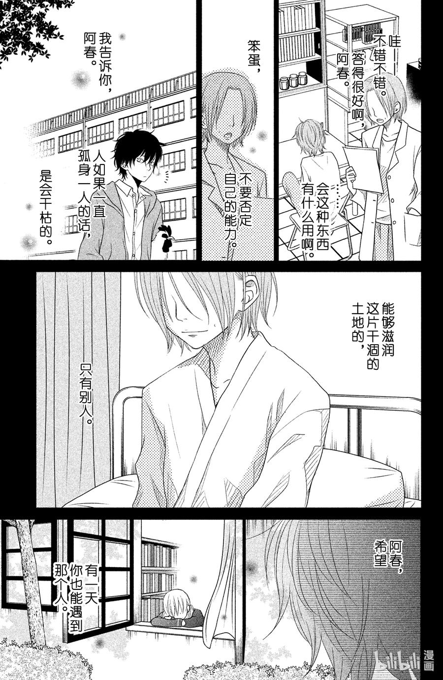 邻座的怪同学 9 我喜欢你 第30页