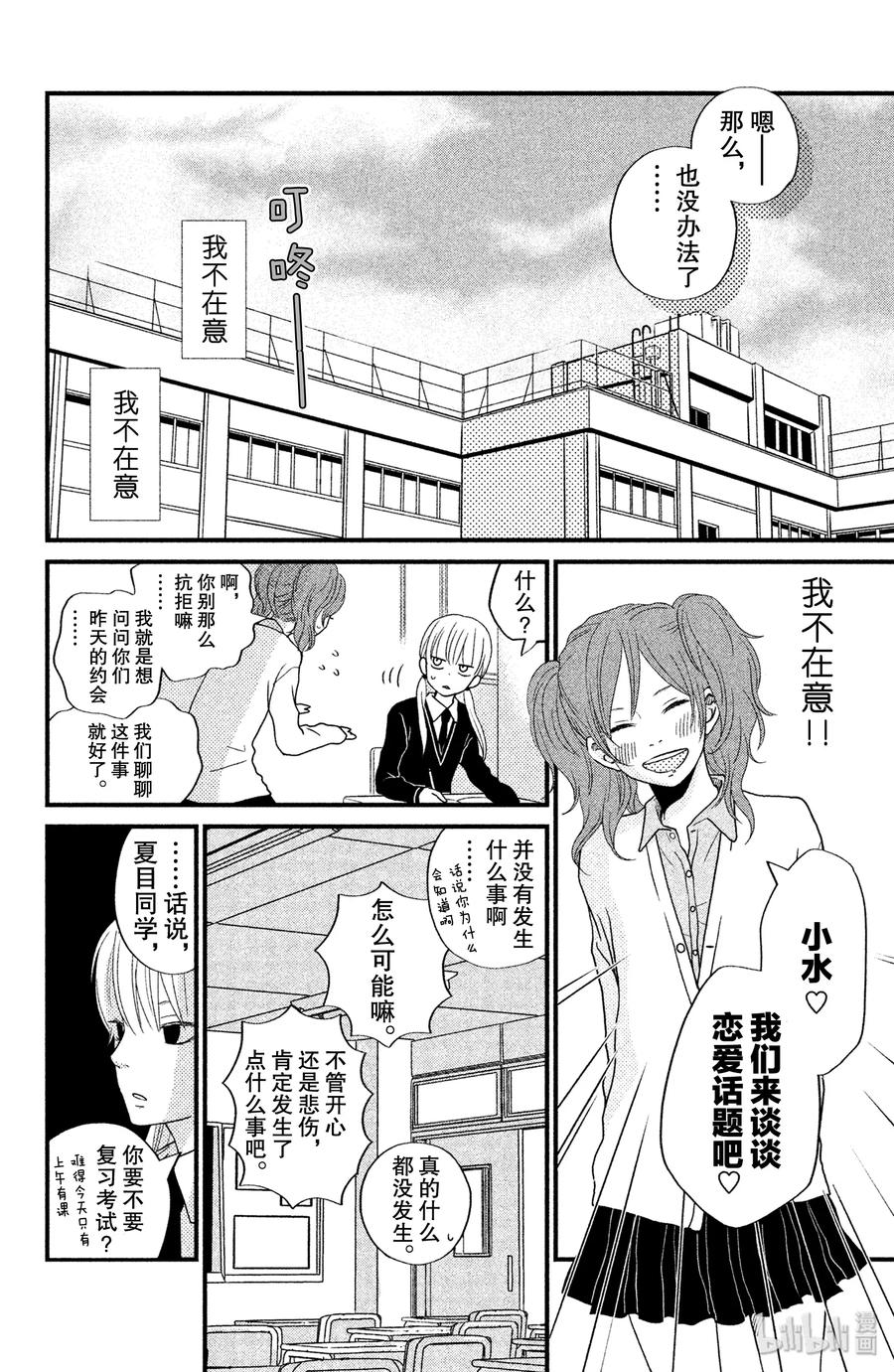 邻座的怪同学 9 我喜欢你 第19页