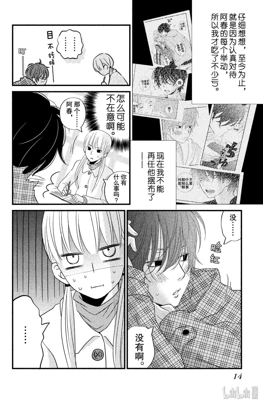 邻座的怪同学 9 我喜欢你 第15页
