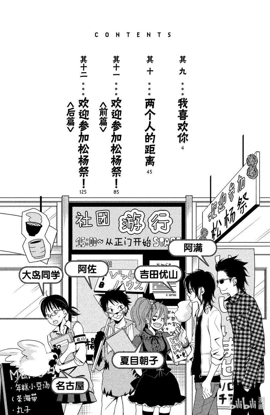 邻座的怪同学 9 我喜欢你 第3页