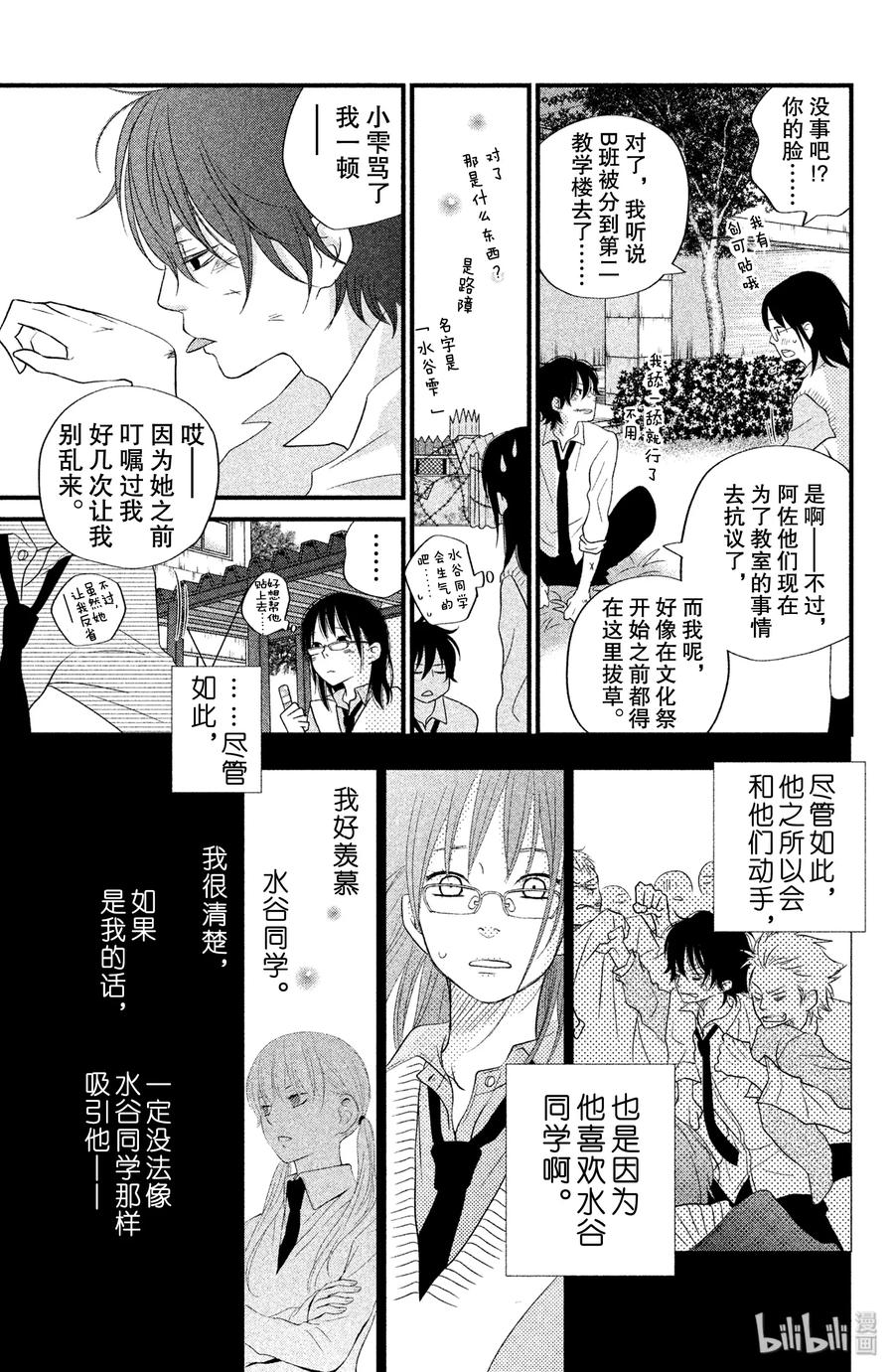 邻座的怪同学 10 两个人的距离 第17页