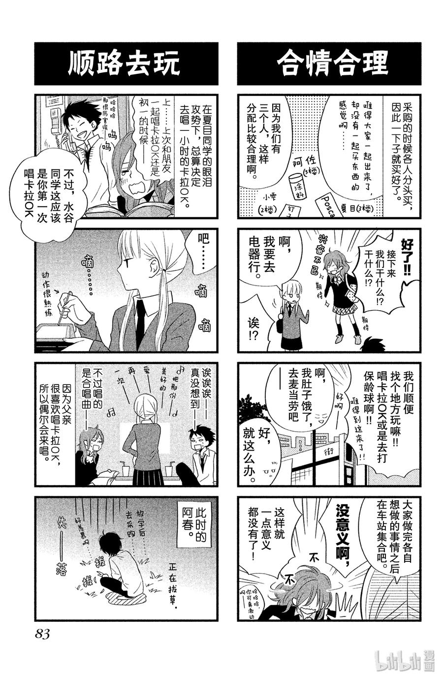 邻座的怪同学 10 两个人的距离 第39页