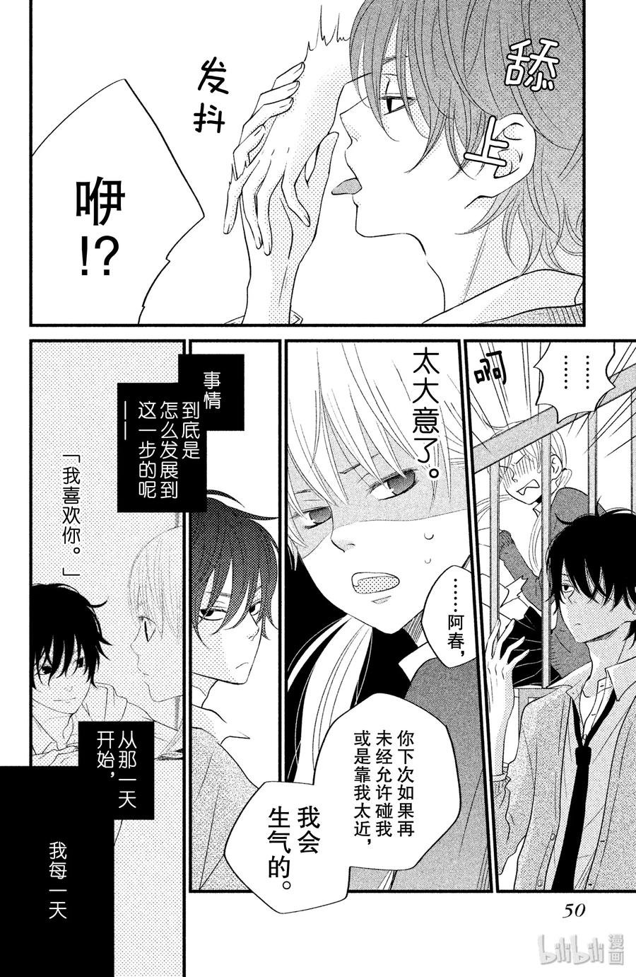 邻座的怪同学 10 两个人的距离 第6页