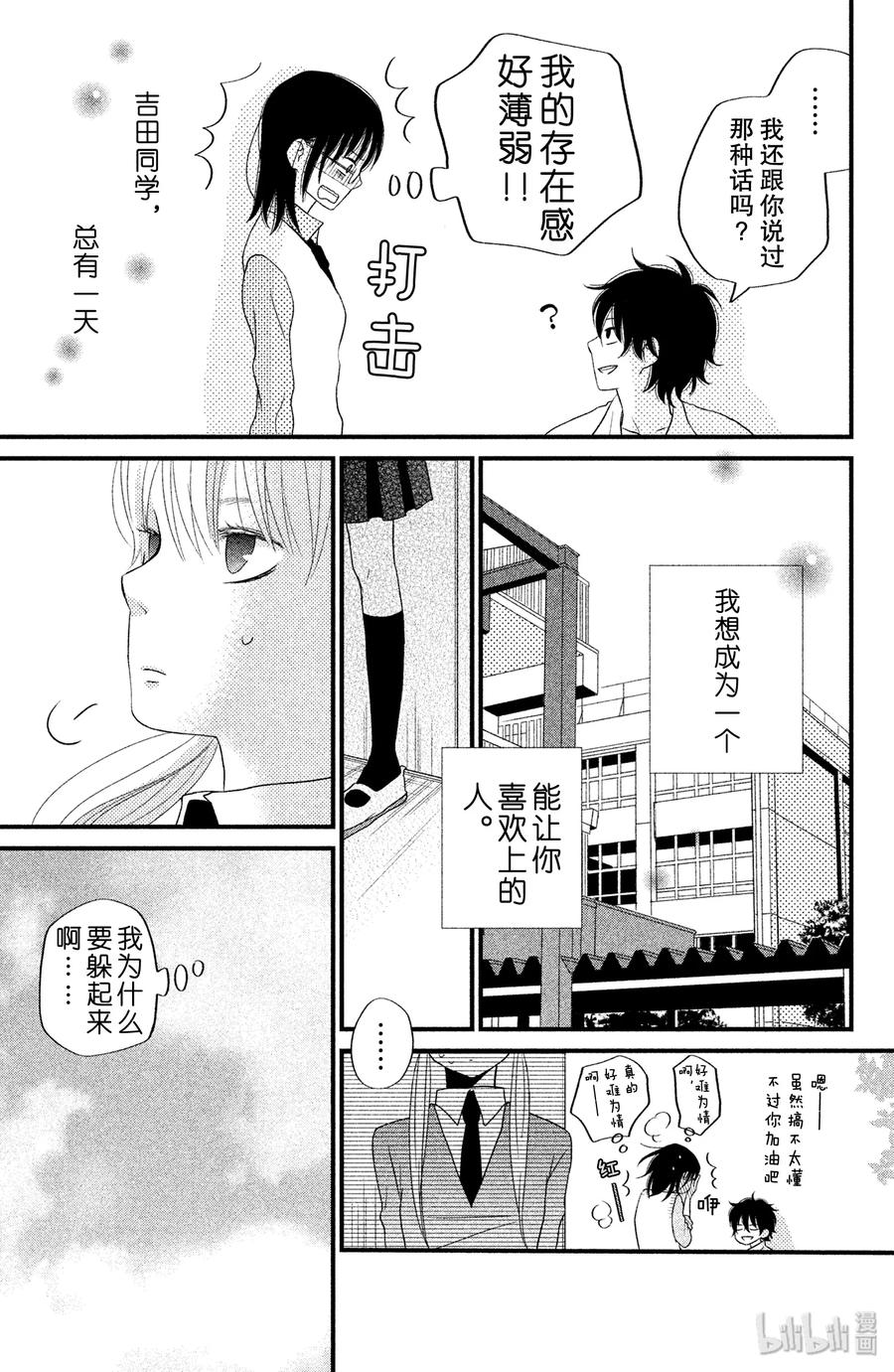 邻座的怪同学 10 两个人的距离 第21页