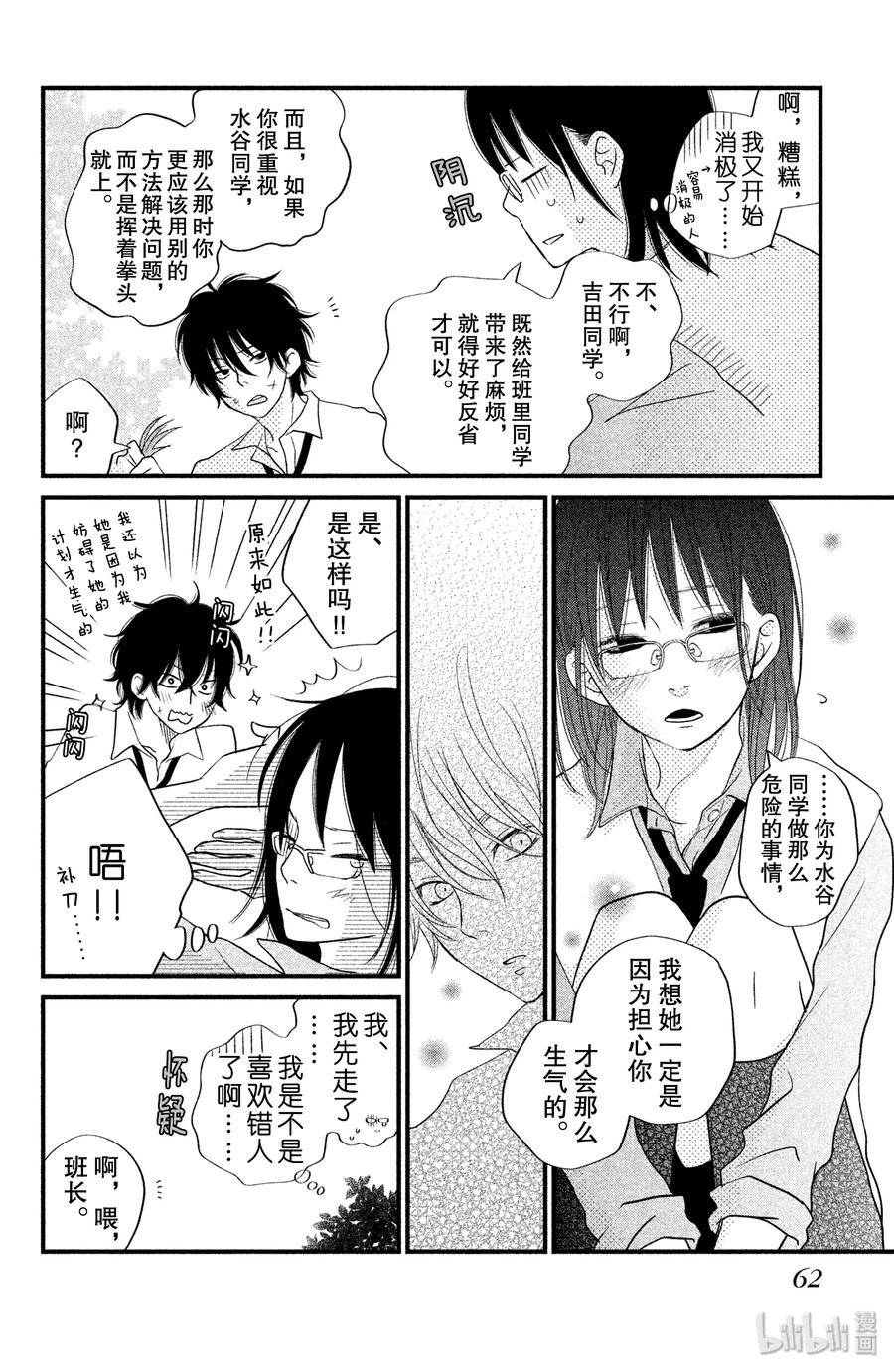 邻座的怪同学 10 两个人的距离 第18页