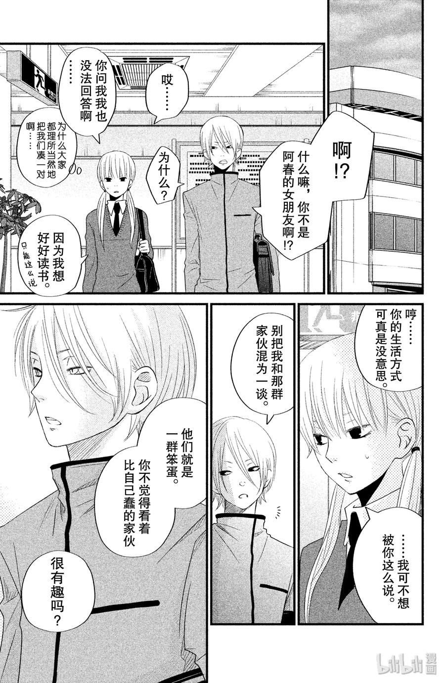 邻座的怪同学 10 两个人的距离 第25页