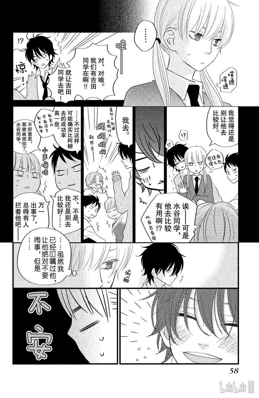 邻座的怪同学 10 两个人的距离 第14页