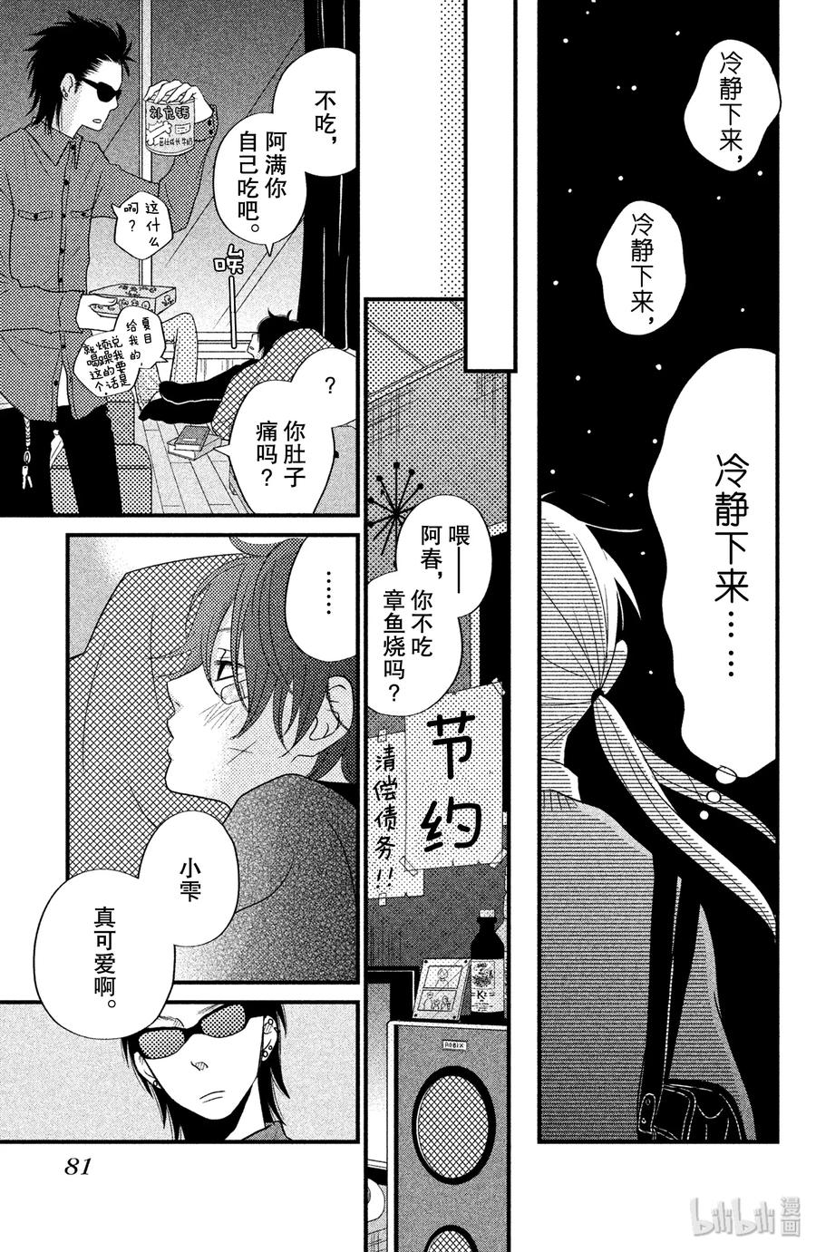邻座的怪同学 10 两个人的距离 第37页
