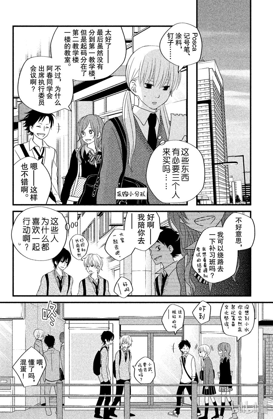 邻座的怪同学 10 两个人的距离 第22页