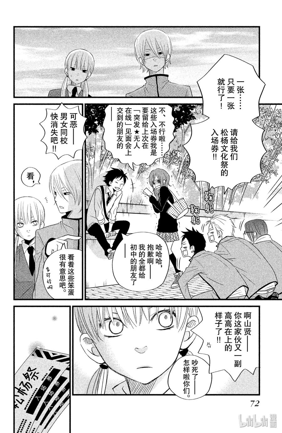 邻座的怪同学 10 两个人的距离 第28页