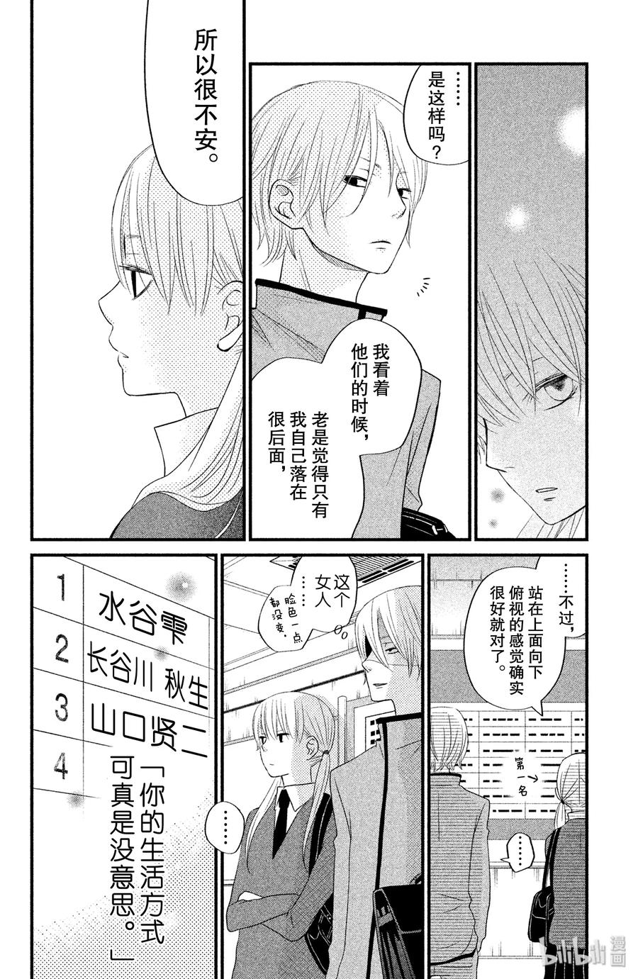 邻座的怪同学 10 两个人的距离 第26页