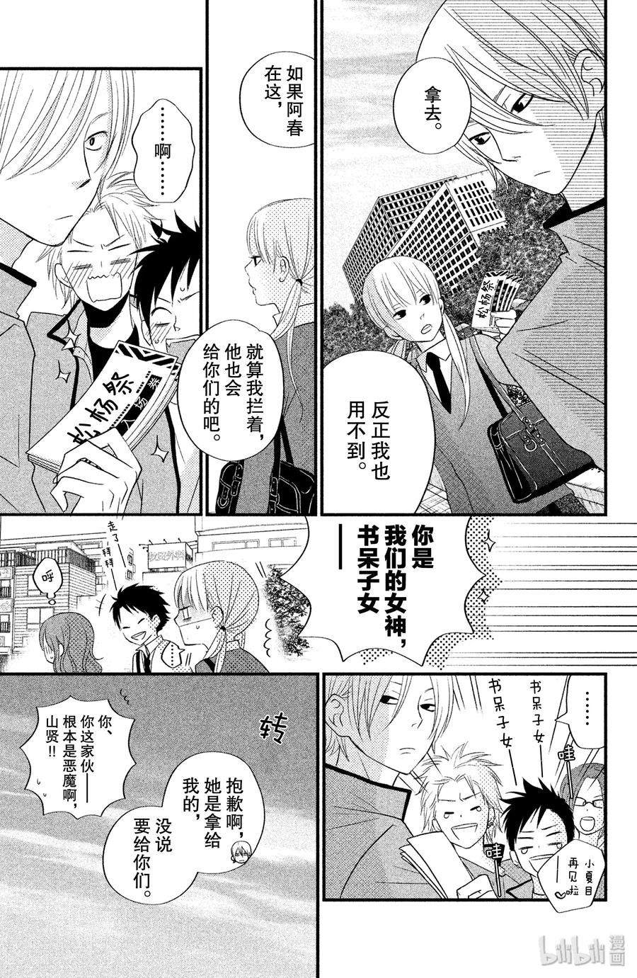 邻座的怪同学 10 两个人的距离 第29页