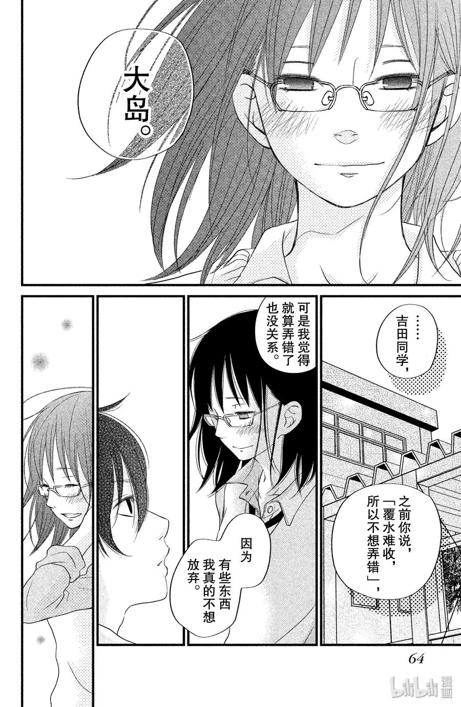 邻座的怪同学 10 两个人的距离 第20页