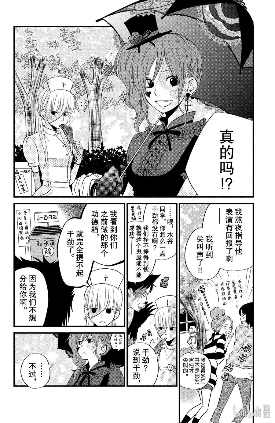 邻座的怪同学 11 欢迎参加松杨祭！（前篇） 第4页