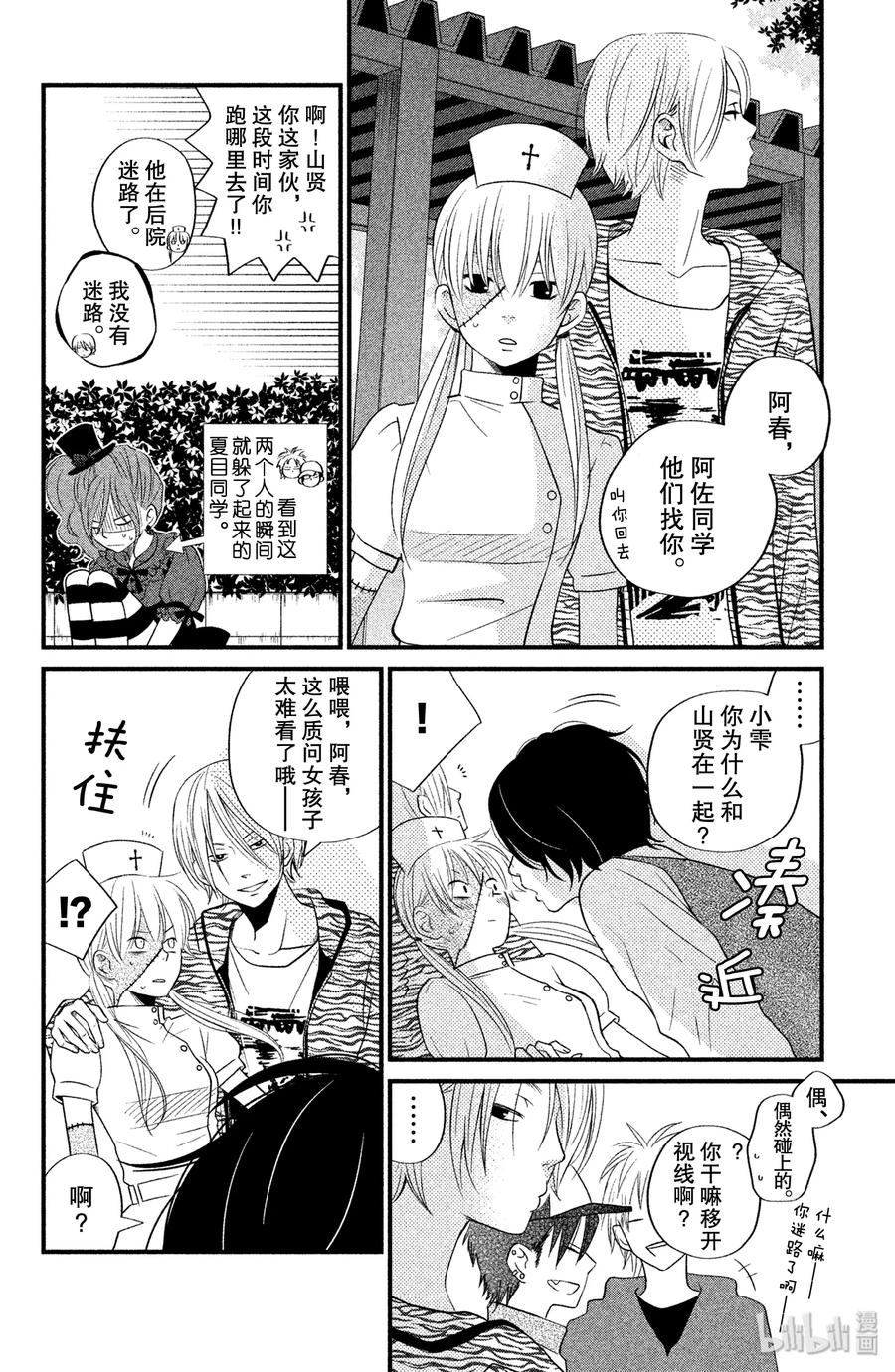 邻座的怪同学 11 欢迎参加松杨祭！（前篇） 第20页