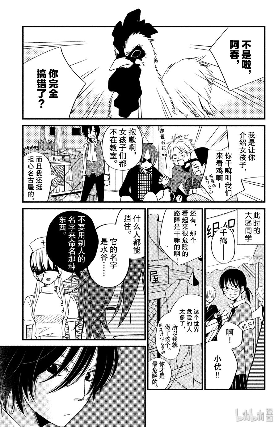 邻座的怪同学 11 欢迎参加松杨祭！（前篇） 第19页