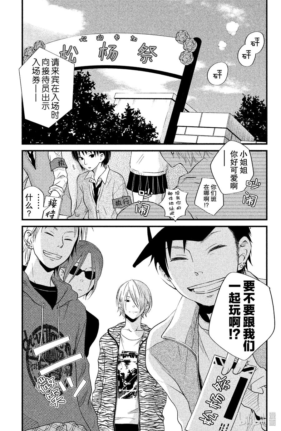 邻座的怪同学 11 欢迎参加松杨祭！（前篇） 第1页