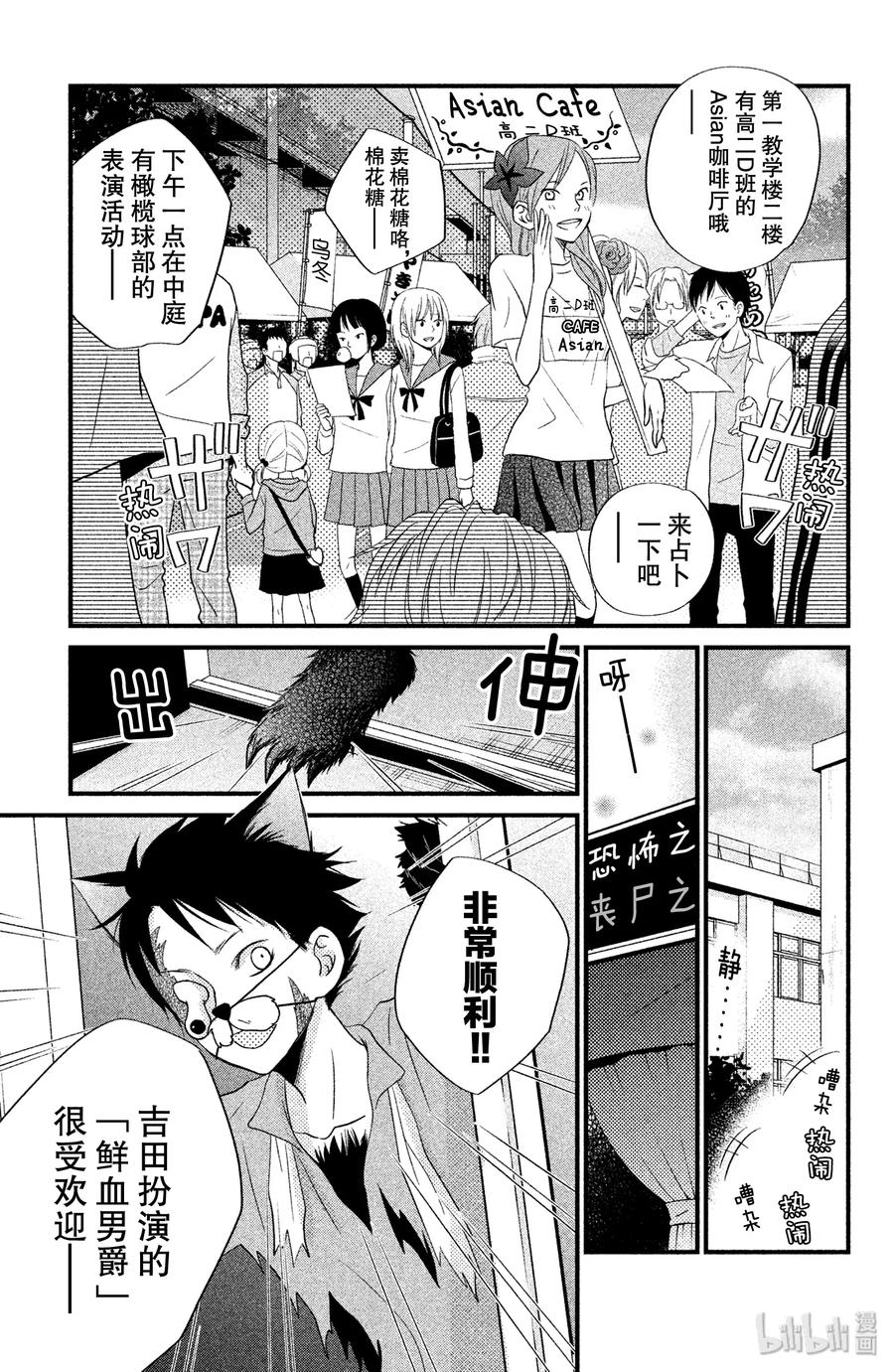 邻座的怪同学 11 欢迎参加松杨祭！（前篇） 第3页