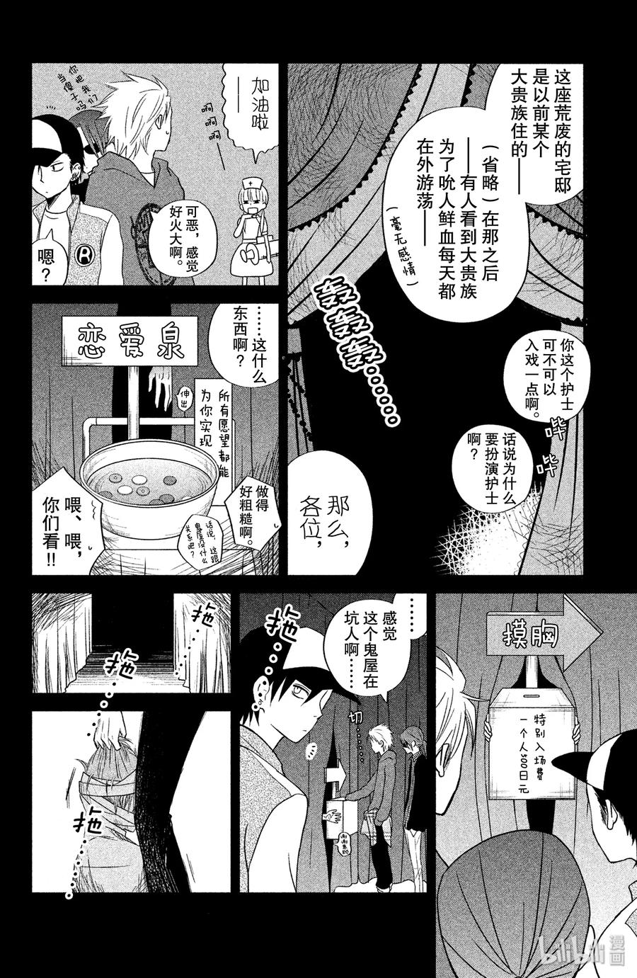 邻座的怪同学 11 欢迎参加松杨祭！（前篇） 第10页